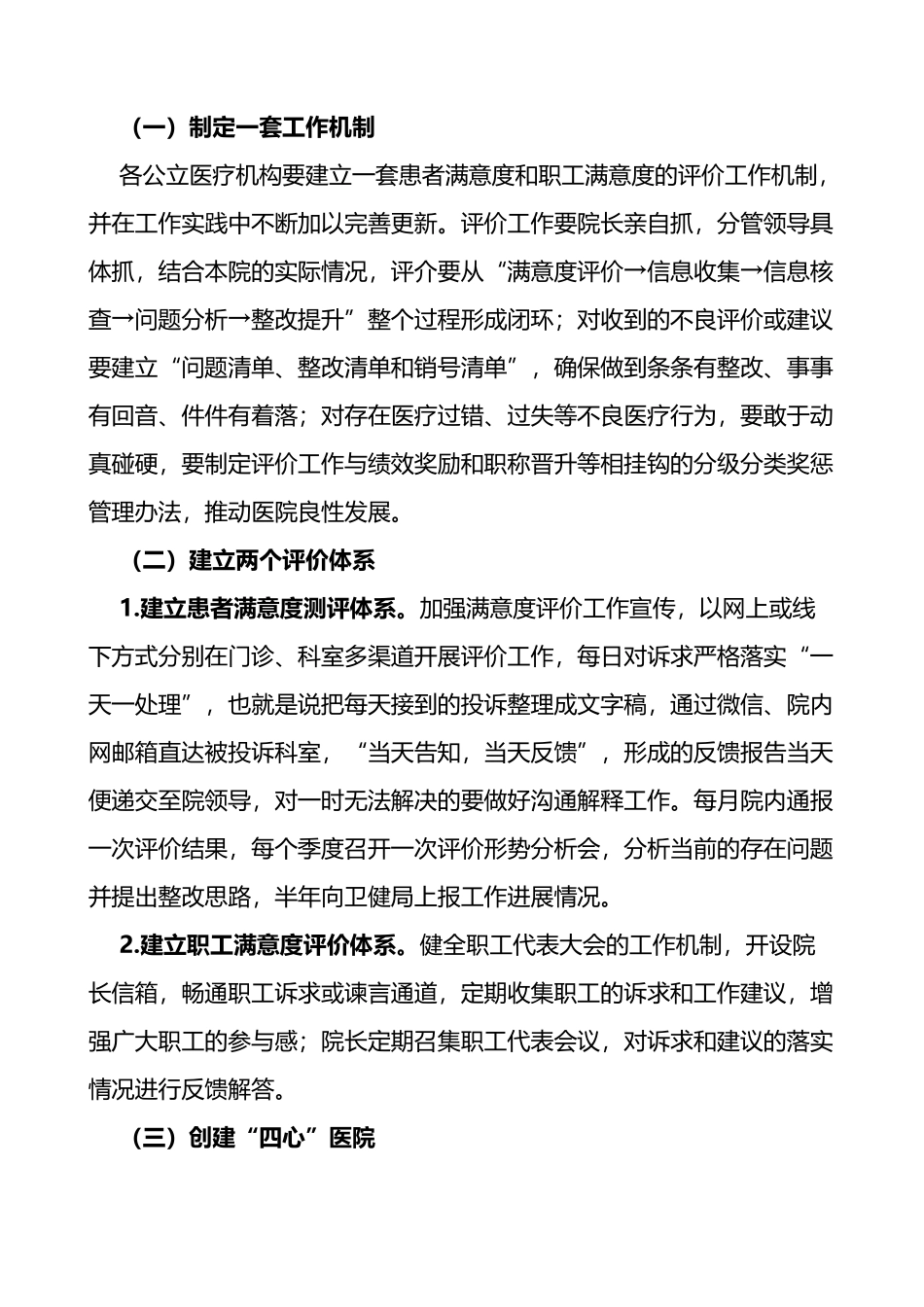 医院满意度提升工作实施方案范文_第2页