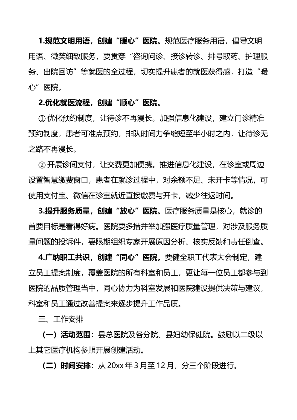 医院满意度提升工作实施方案范文_第3页