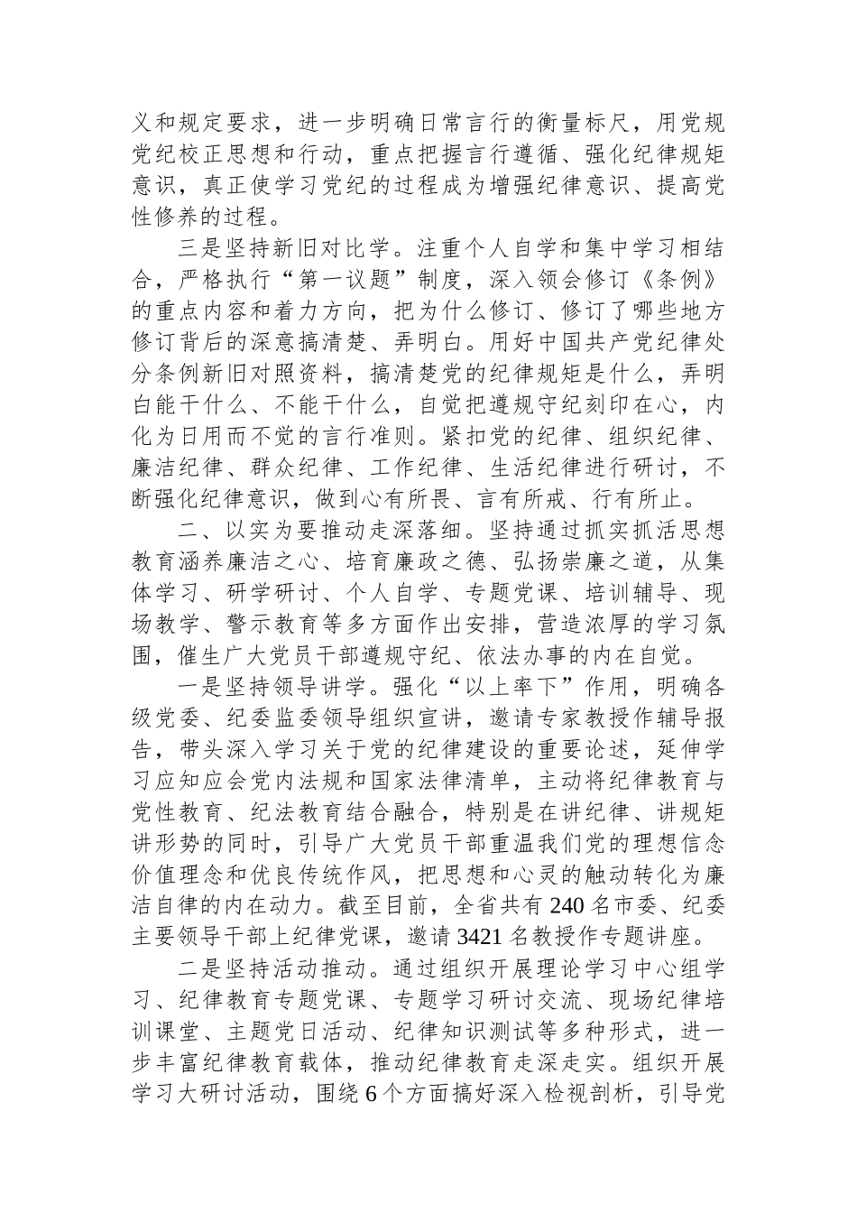 某省纪委监委开展党纪学习教育主要做法_第2页