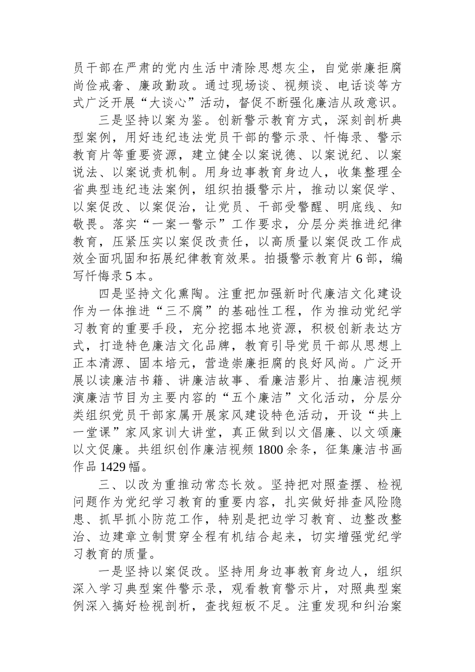 某省纪委监委开展党纪学习教育主要做法_第3页