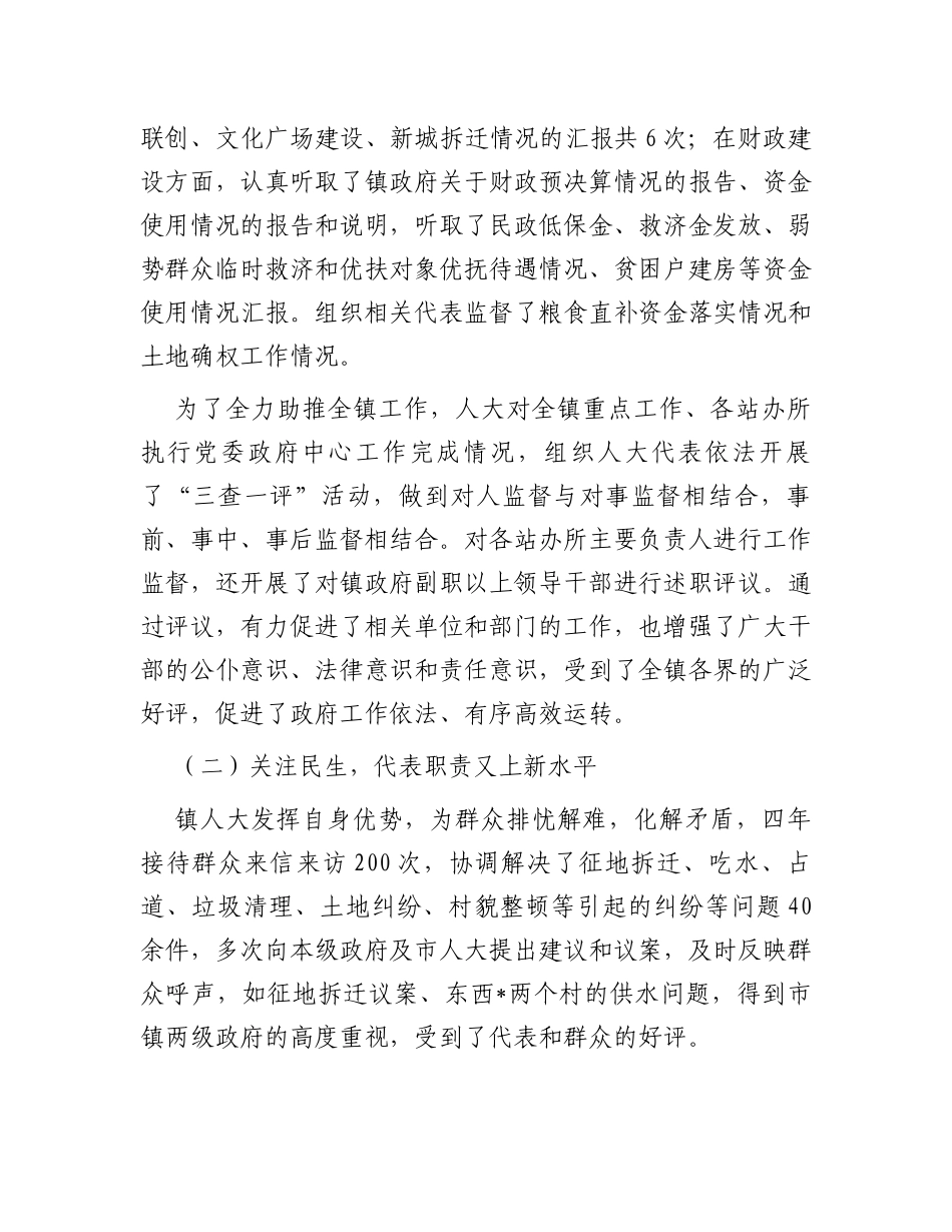 乡镇人大工作报告_第2页