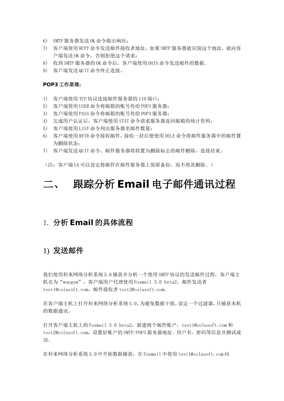 应用分析－Email电子邮件应用分析_第2页