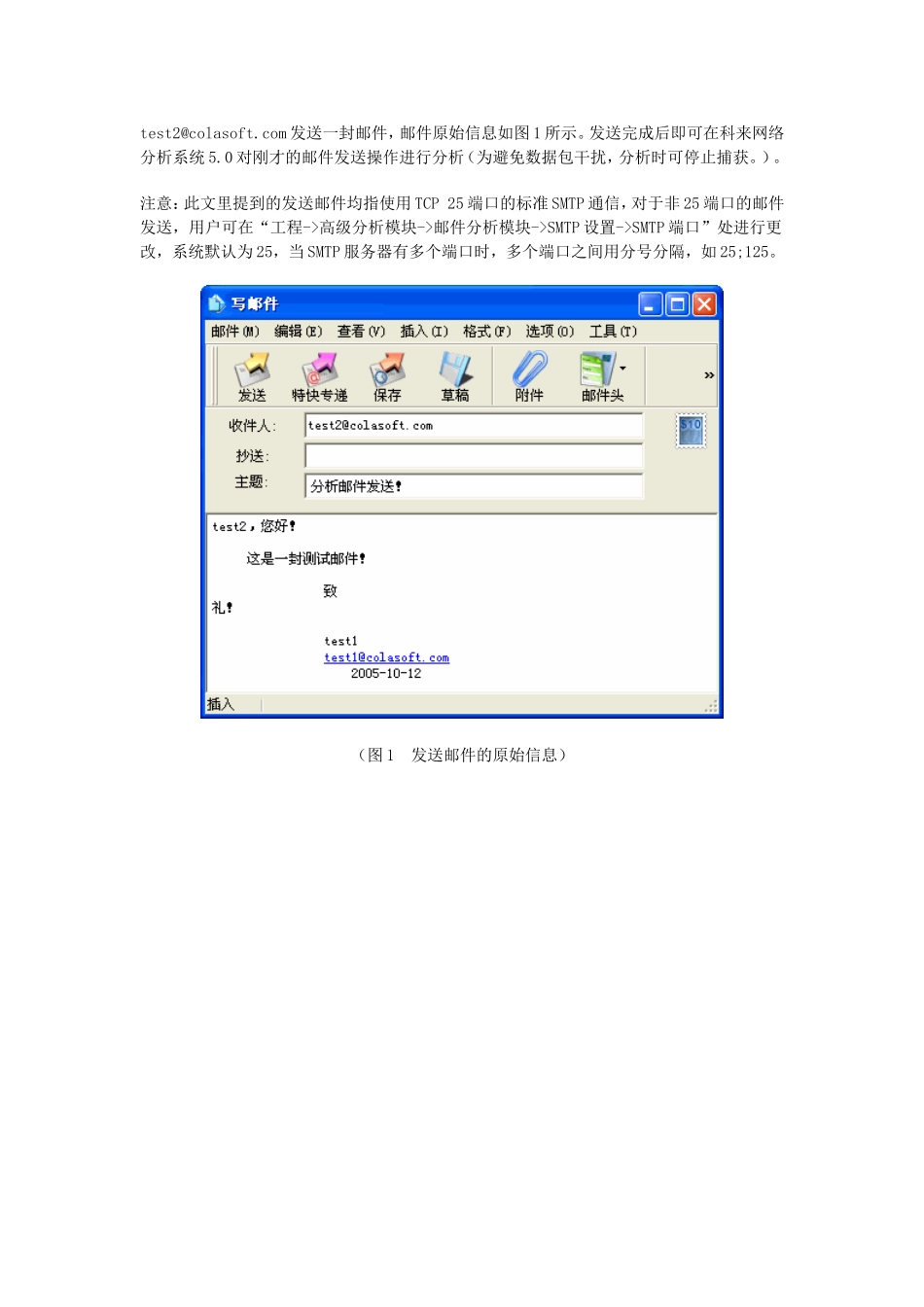应用分析－Email电子邮件应用分析_第3页