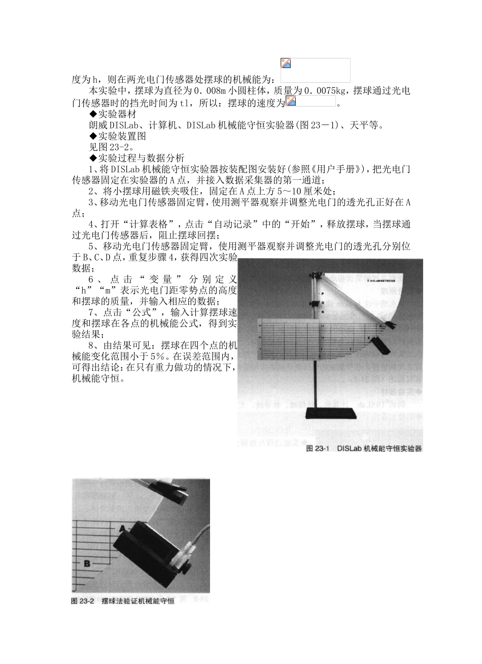 用DIS验证机械能守恒定律的三种方法_第3页
