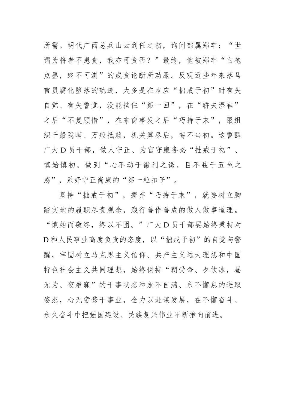 以“拙戒于初”干事创业_第2页