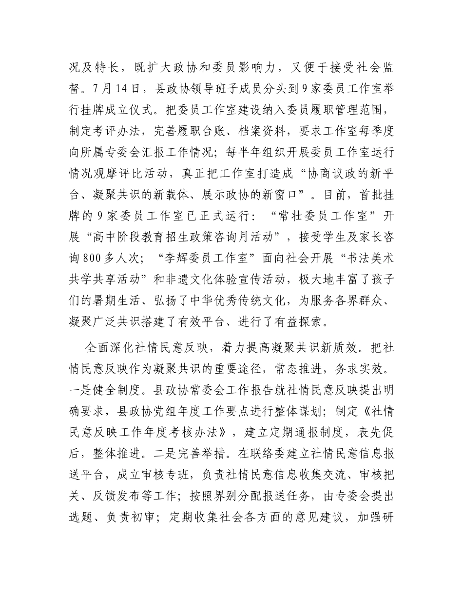 在2024年全市政协系统工作会议上的汇报发言_第2页