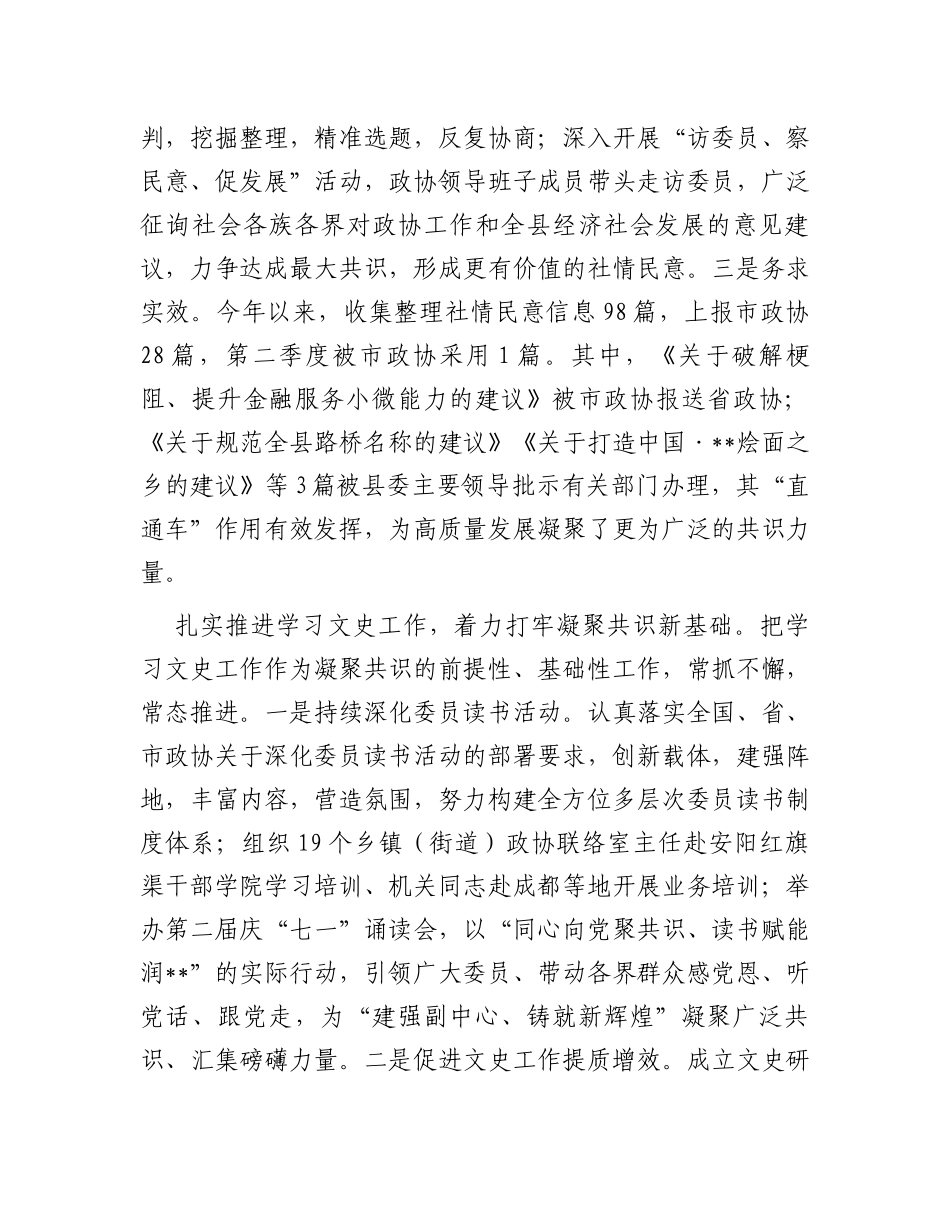 在2024年全市政协系统工作会议上的汇报发言_第3页