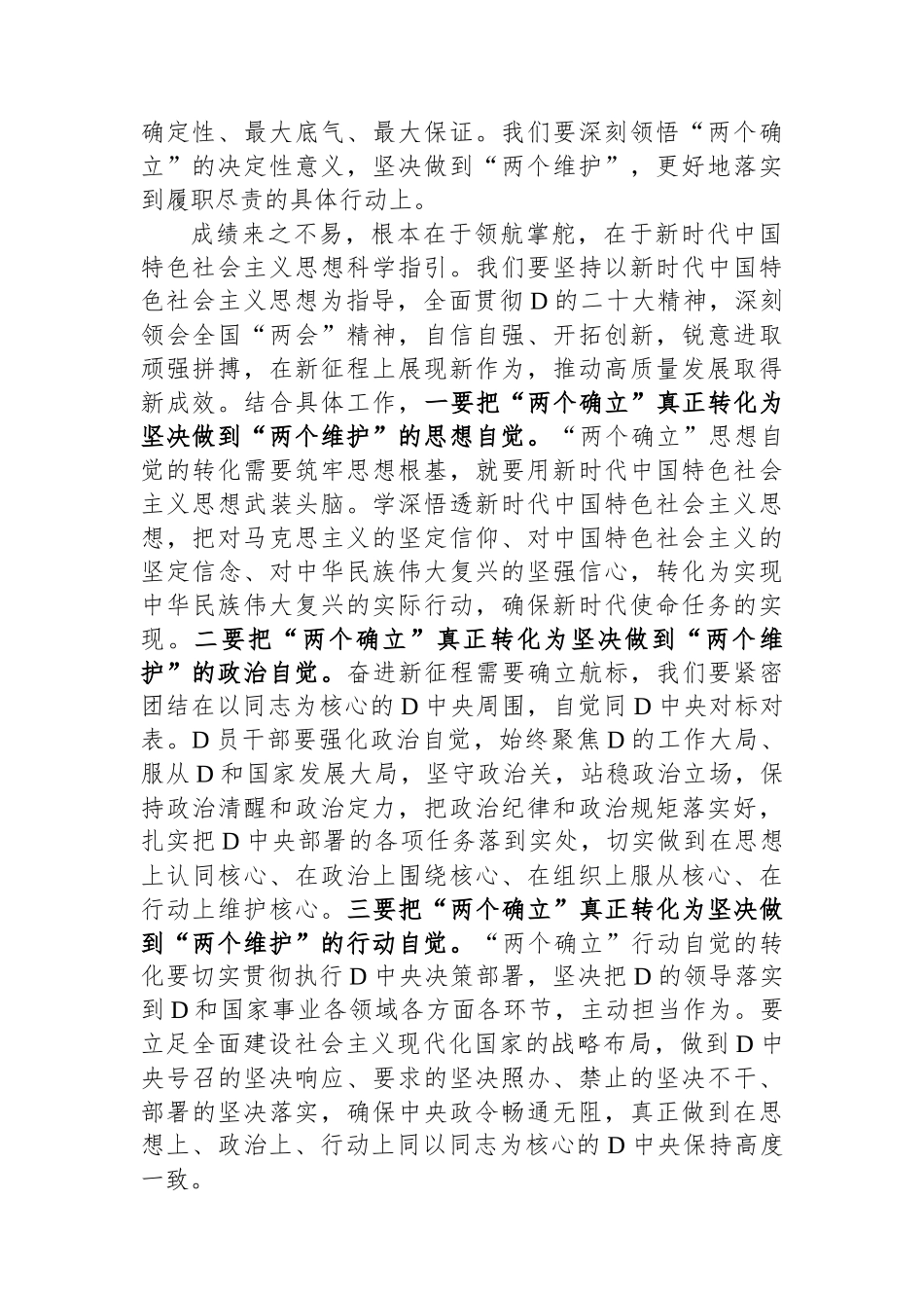 党组集中学习两会精神研讨发言提纲：以奋发有为的精神状态+推动高质量发展_第2页