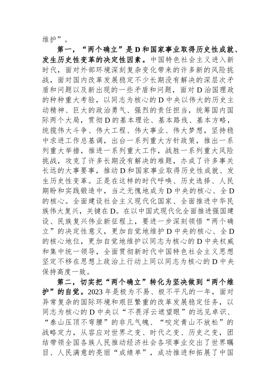 专题讲稿：学习贯彻落实全国两会精神+团结奋进+坚定不移朝着美好蓝图奋勇前进_第2页