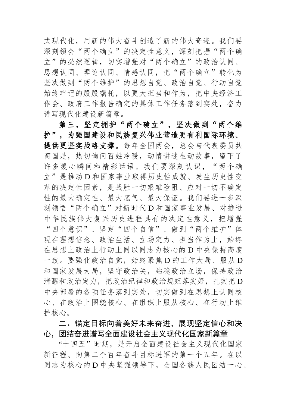 专题讲稿：学习贯彻落实全国两会精神+团结奋进+坚定不移朝着美好蓝图奋勇前进_第3页