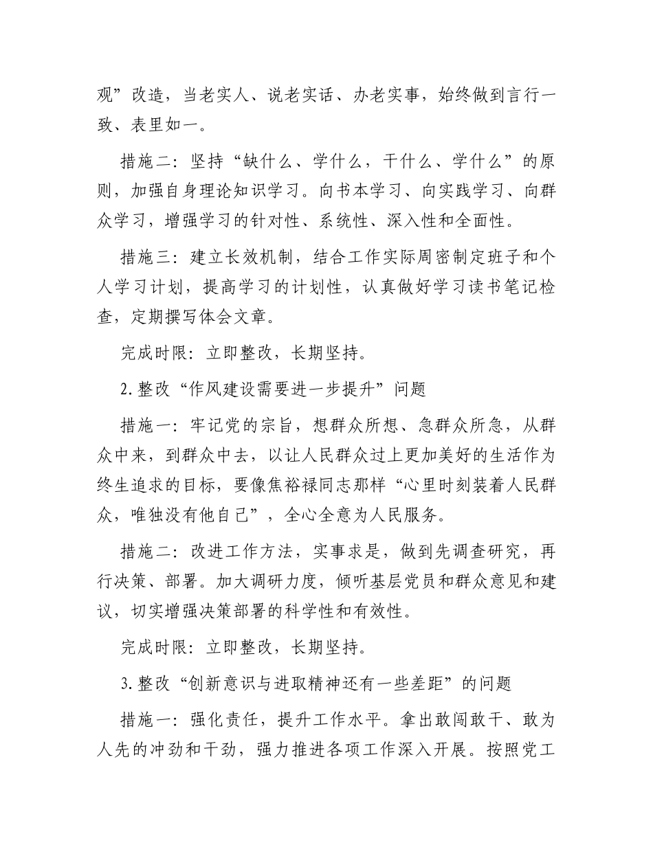 以案促改工作个人整改措施_第2页