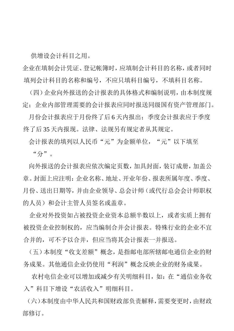 邮电通信企业会计制度_第2页