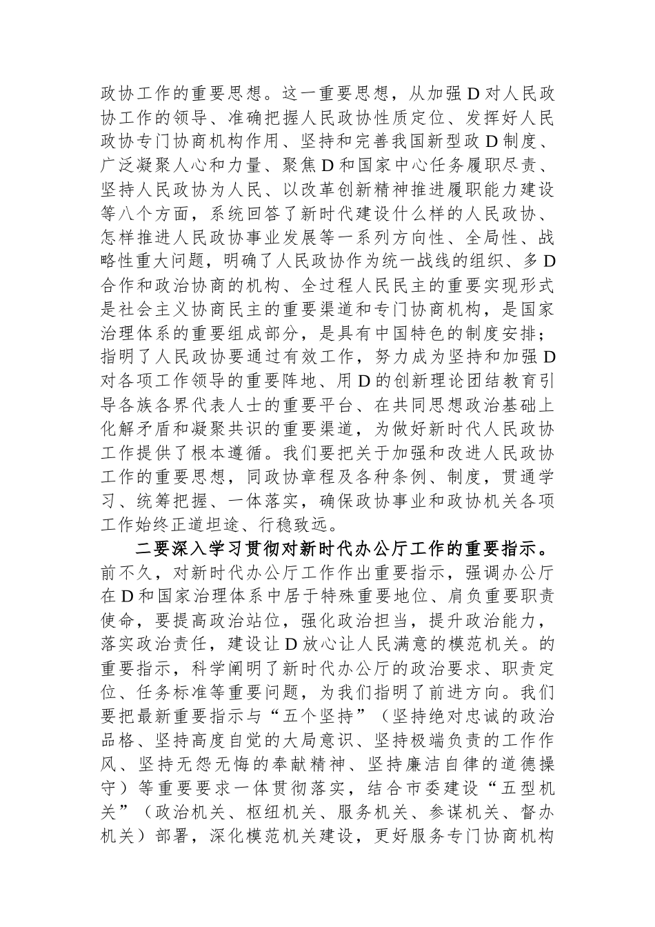 在2024年全市政协系统机关建设工作部署推进会上的讲话_第2页