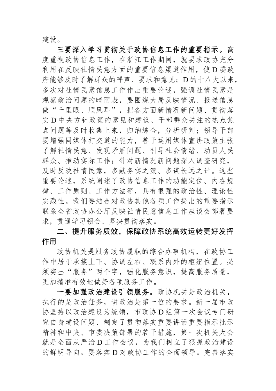 在2024年全市政协系统机关建设工作部署推进会上的讲话_第3页