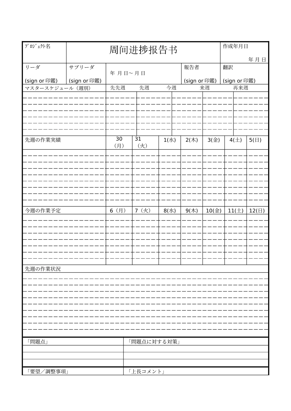 周间进捗报告书_第1页