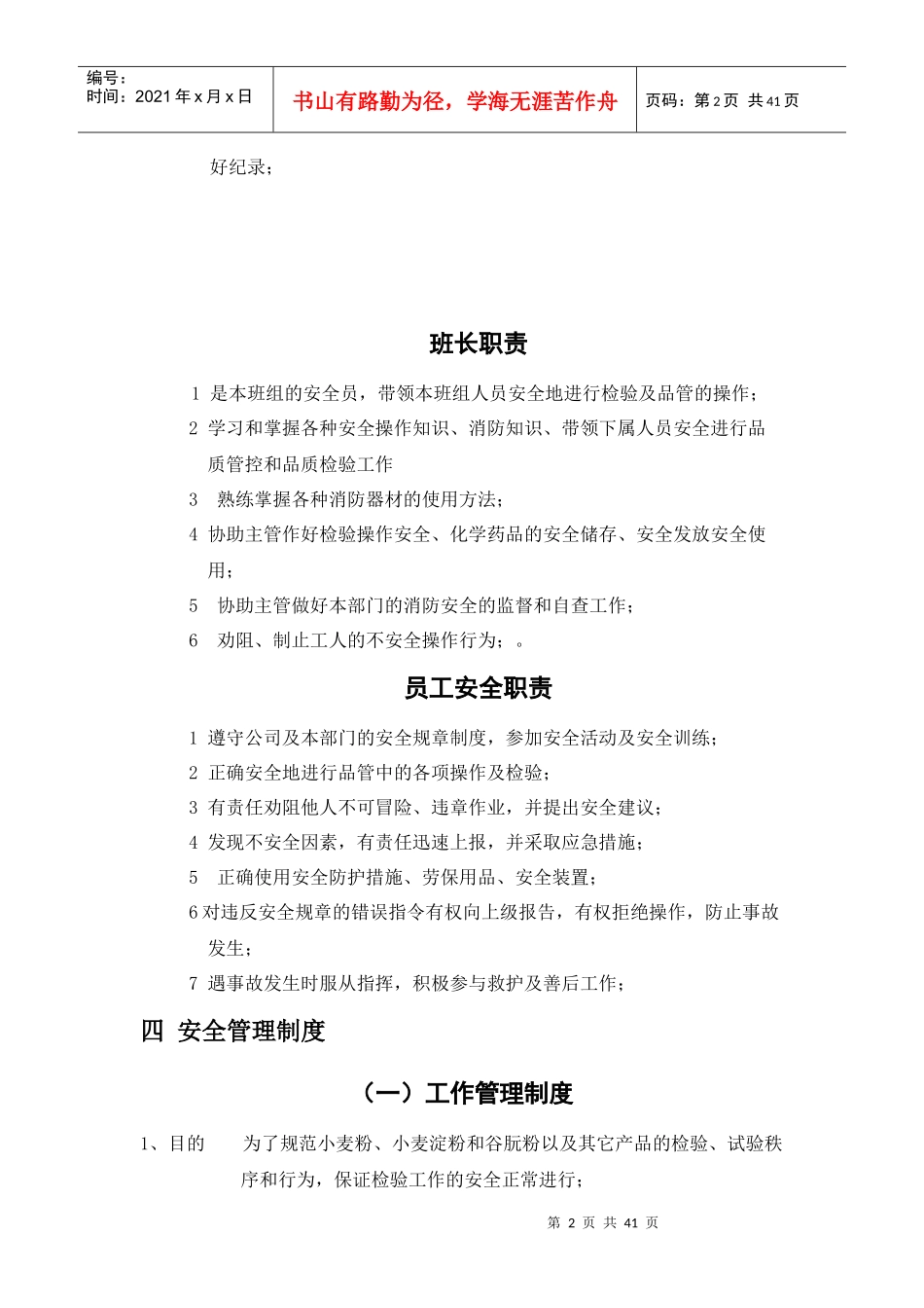 品管部安全管理制度_第2页