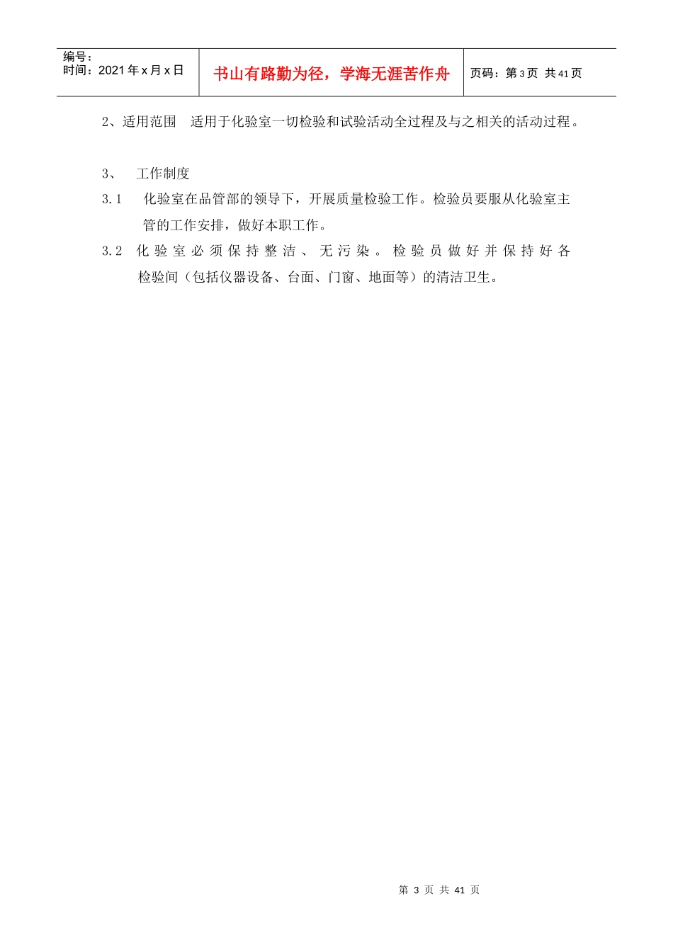 品管部安全管理制度_第3页