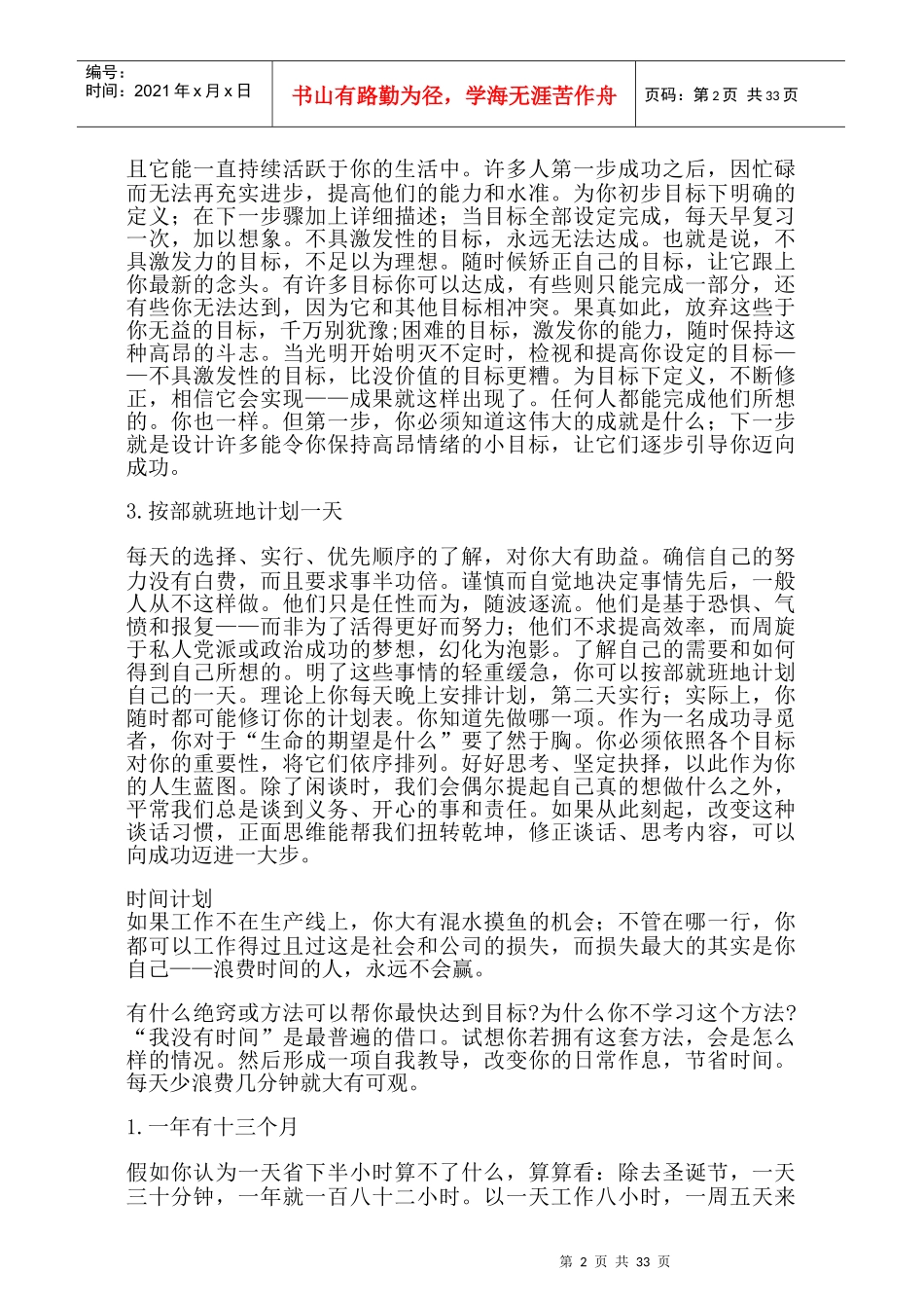 哈佛经理的角色转换35_第2页