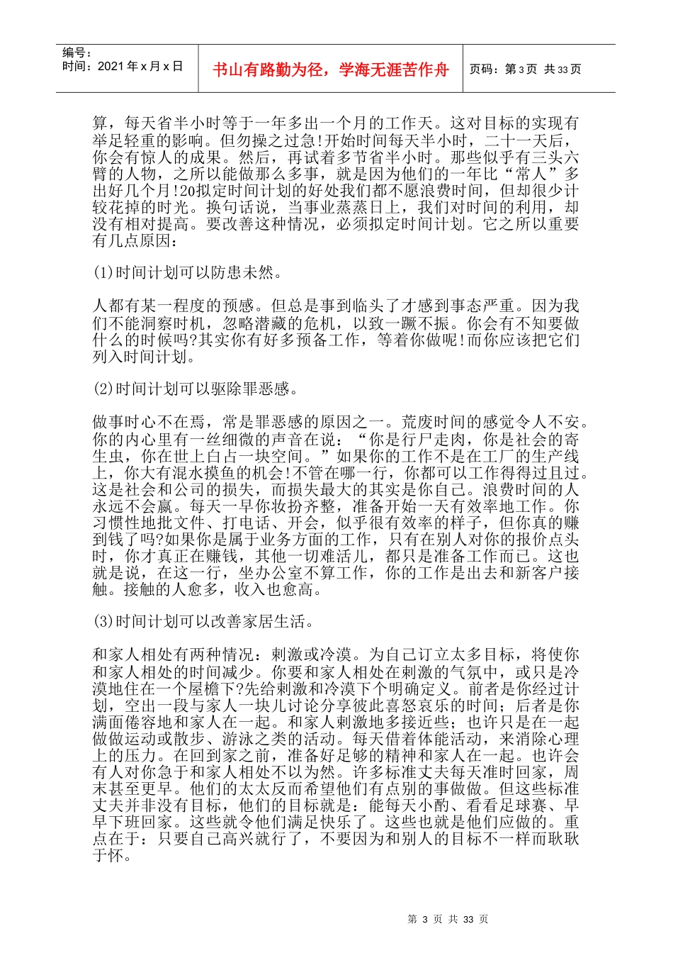 哈佛经理的角色转换35_第3页