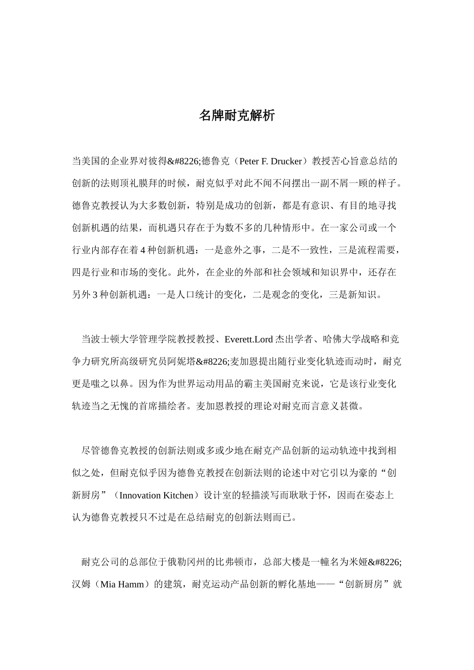 名牌耐克解析_第1页