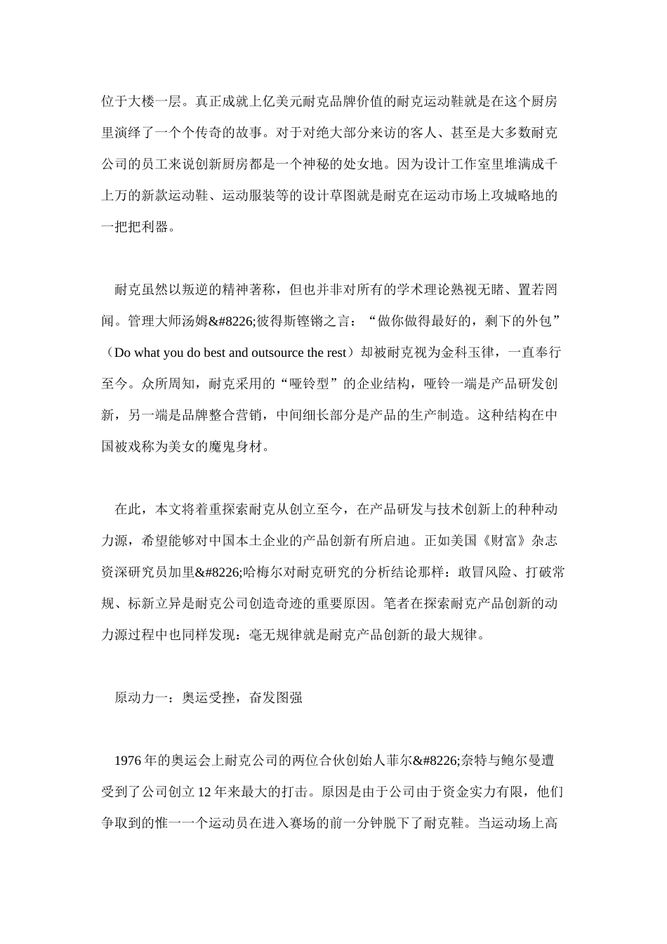 名牌耐克解析_第2页