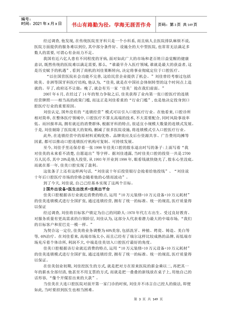 商业模式百佳案例上篇_第3页