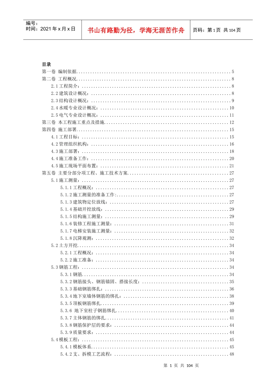 四季花城2楼施工组织设计_第1页