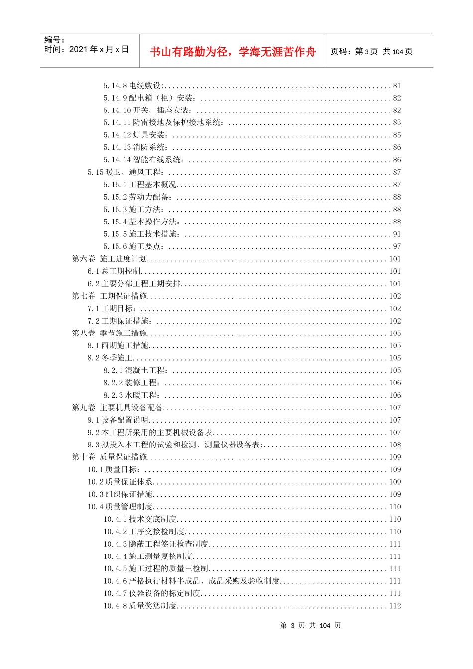 四季花城2楼施工组织设计_第3页