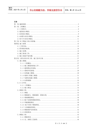 四季花城2楼施工组织设计