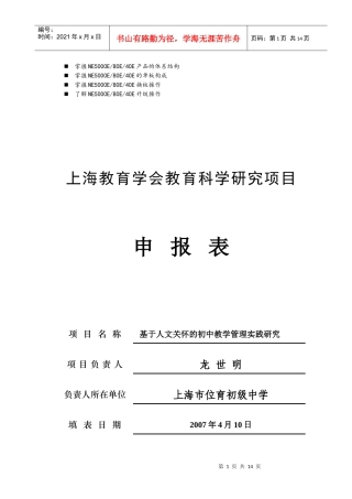 名师点评上海教育学会教育科学研究项目