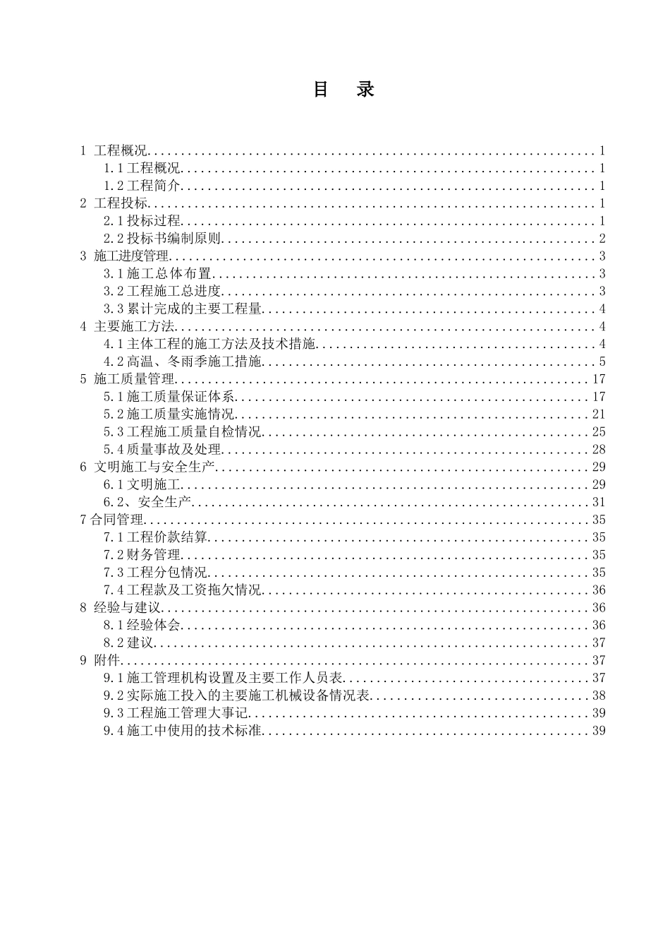 咸曹二水库施工管理工作报告_第3页