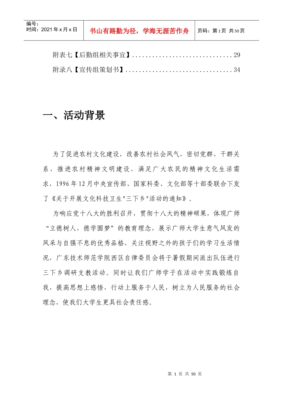 向阳之队三下乡策划书2_第3页