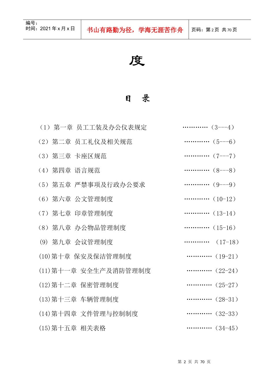 唐山市虹基房地产开发有限公司行政办公规范管理制度_第2页