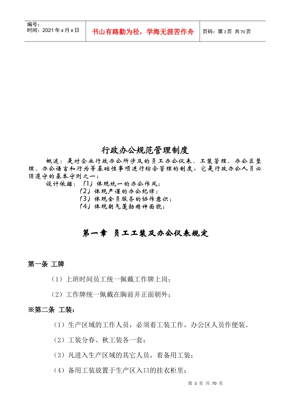 唐山市虹基房地产开发有限公司行政办公规范管理制度_第3页
