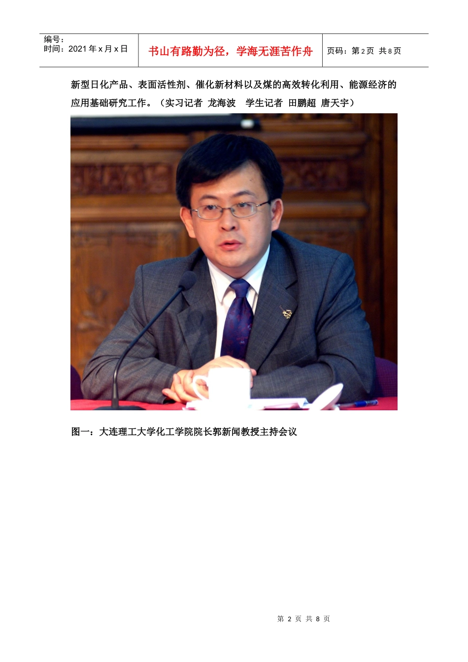 喜赫石油公司与大连理工大学举办联合表面活性剂研讨会_第2页