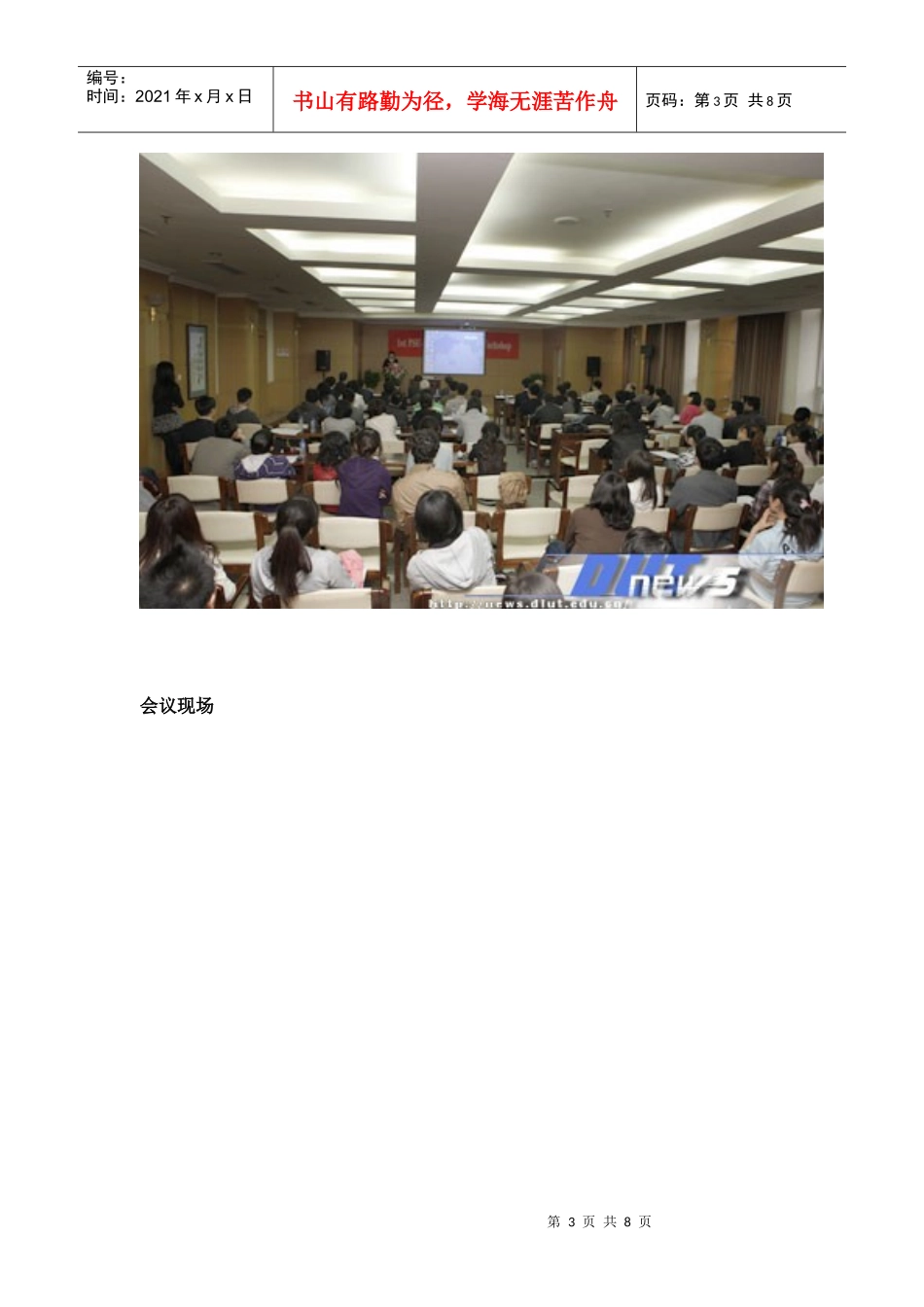 喜赫石油公司与大连理工大学举办联合表面活性剂研讨会_第3页