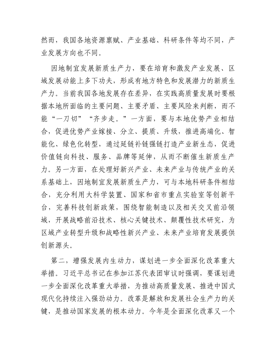 党组理论中心组2024年第一季度关于全国两会集中学习研讨主持词_第3页