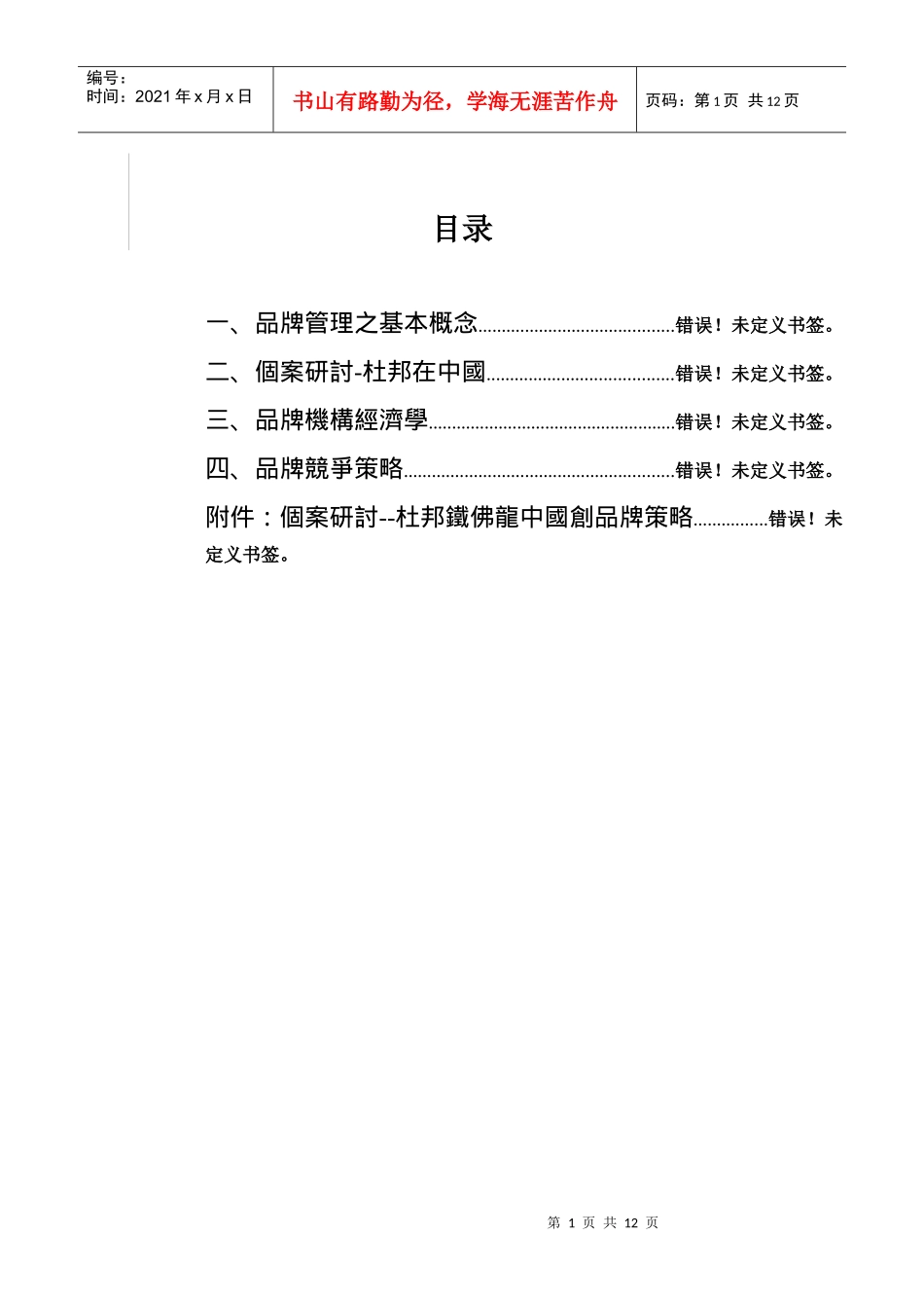 品牌管理理论介绍及案例分析_第1页