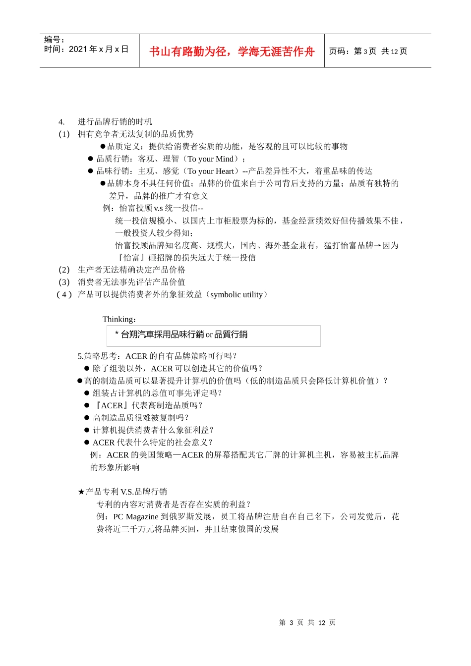 品牌管理理论介绍及案例分析_第3页