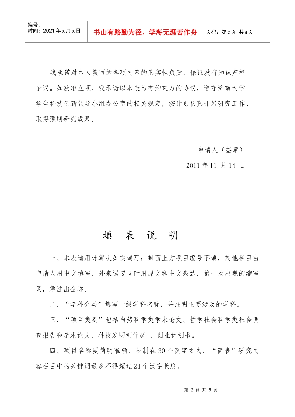 哲学社会科学类社会调查报告书_第2页