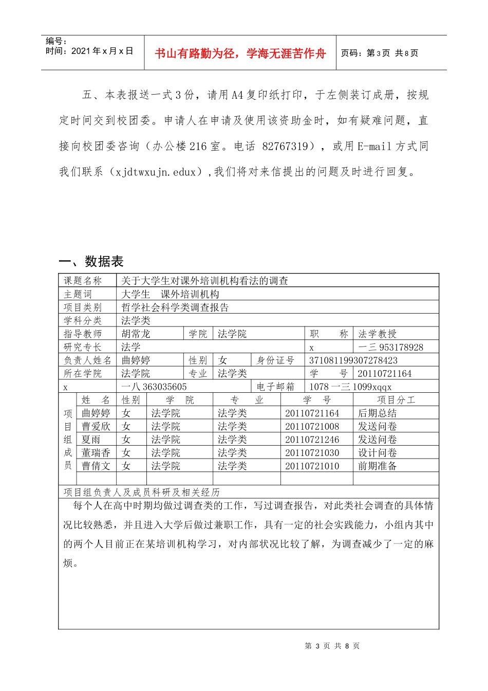 哲学社会科学类社会调查报告书_第3页