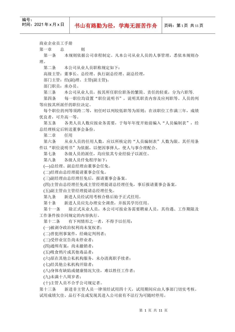 商业企业员工手册_第1页