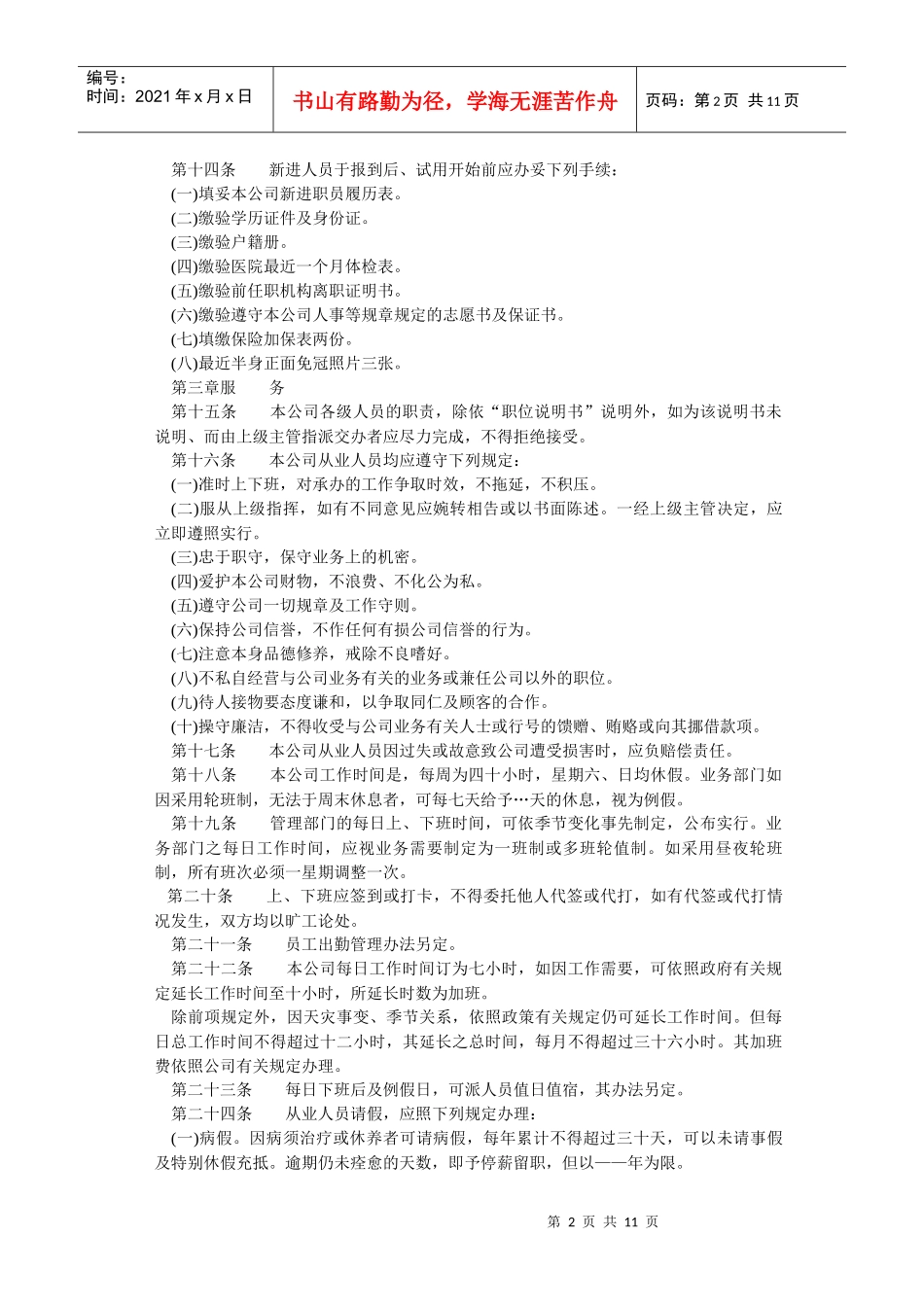 商业企业员工手册_第2页