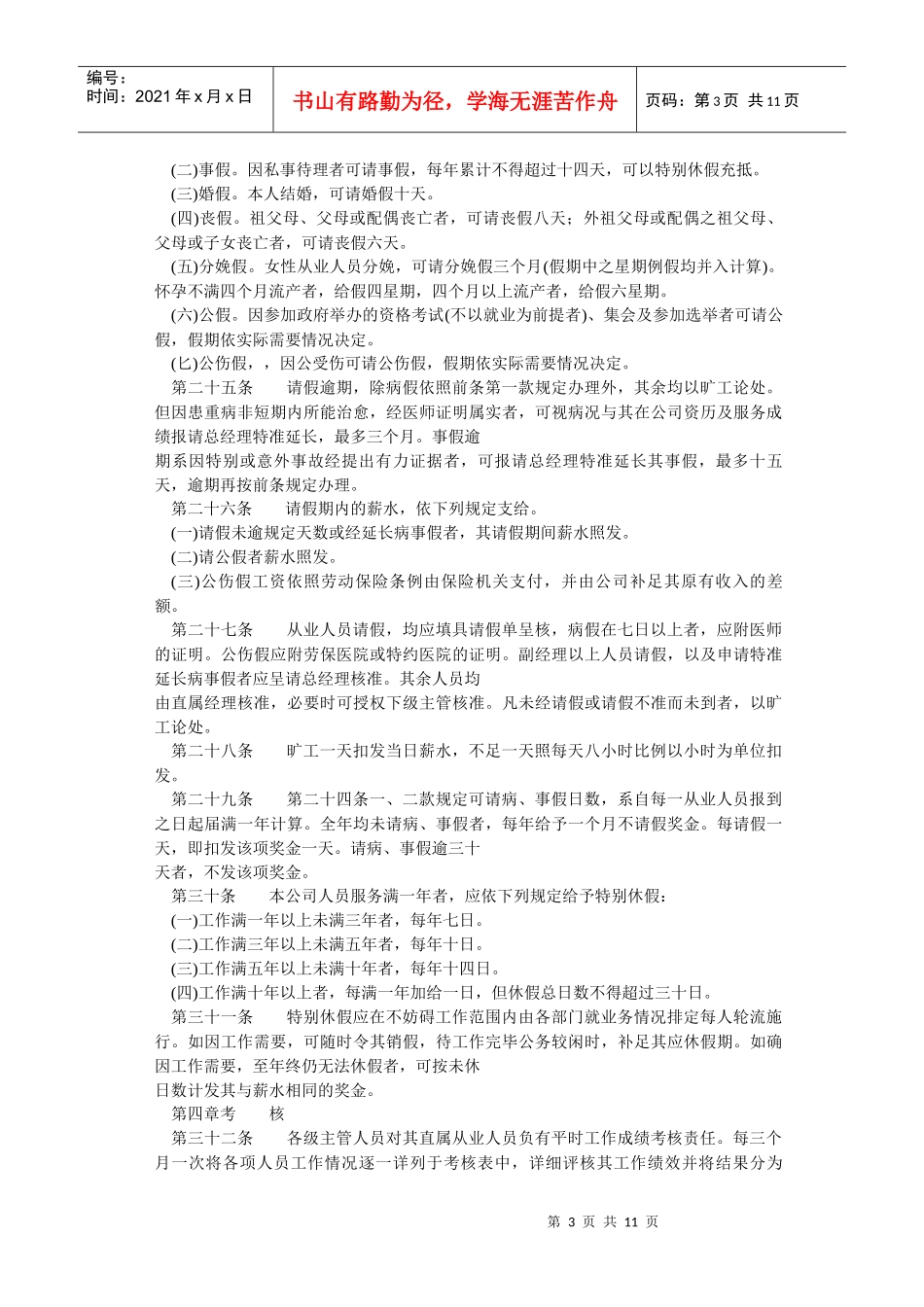 商业企业员工手册_第3页