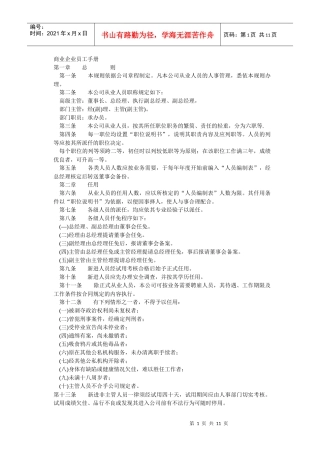 商业企业员工手册