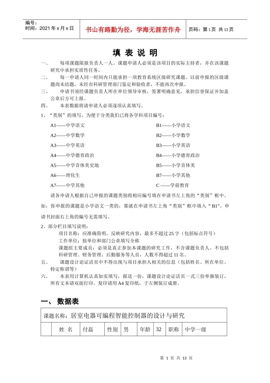 嘉定区教育科学研究项目_第2页