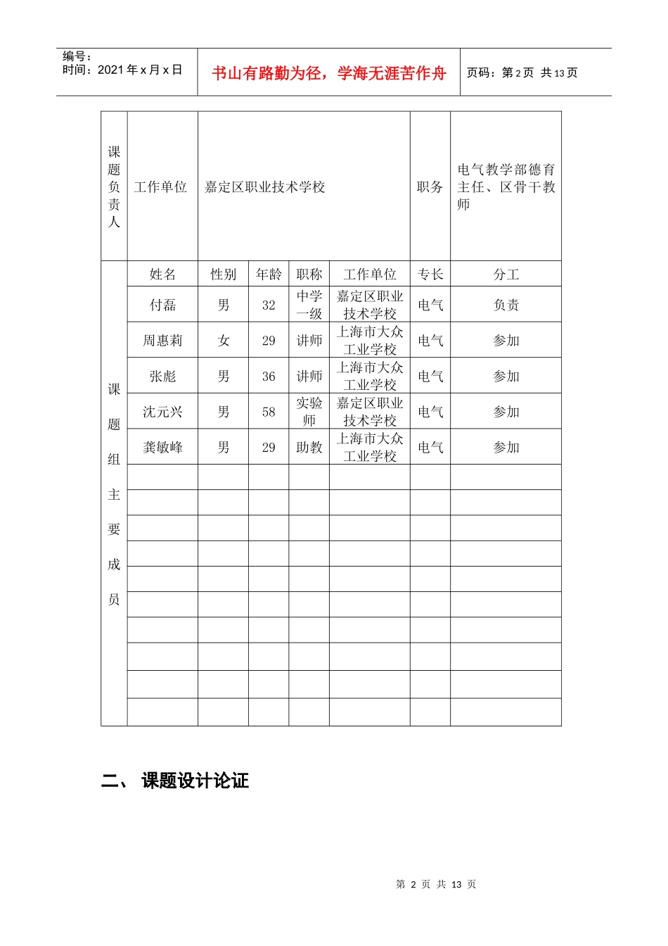嘉定区教育科学研究项目_第3页