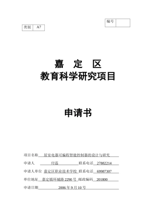 嘉定区教育科学研究项目