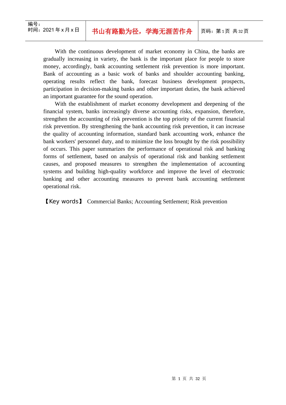 商业银行会计结算风险以及风险管理分析_第2页