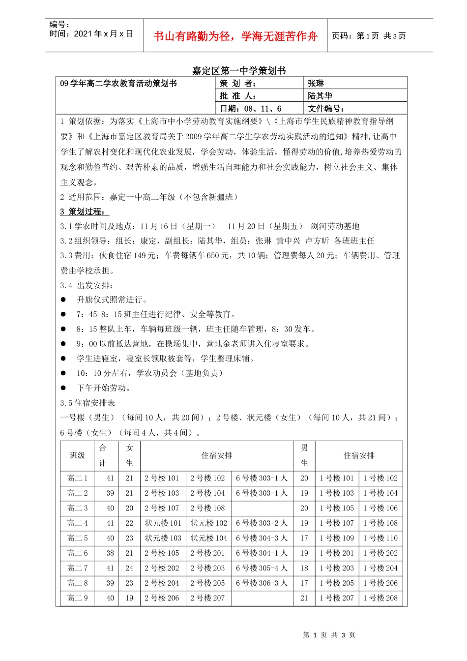 嘉定区第一中学策划书_第1页